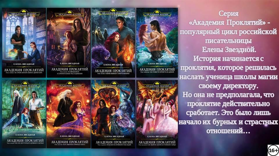 Фэнтезийная подборка книг Елены Звездной