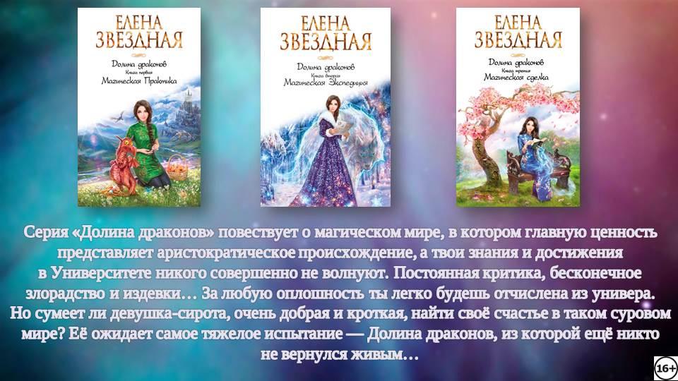 Фэнтезийная подборка книг Елены Звездной