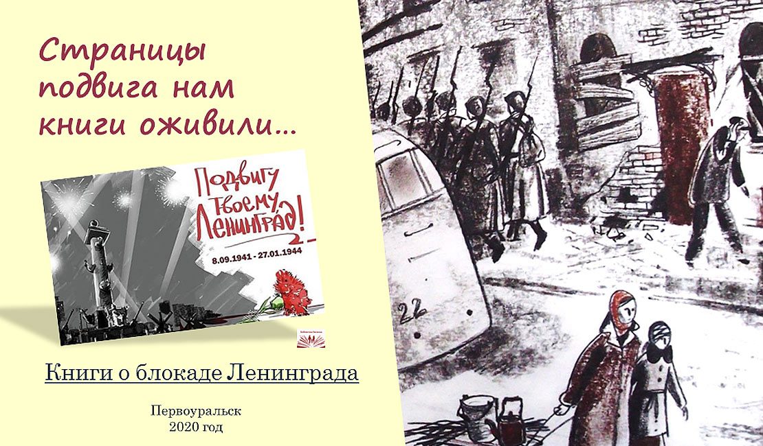 Как спасти книжного отца 14 глава. Алексеев с п подвиг Ленинграда иллюстрации. Страницы подвига нам книги оживили. Книга подвиг Ленинграда. Книги о блокаде.