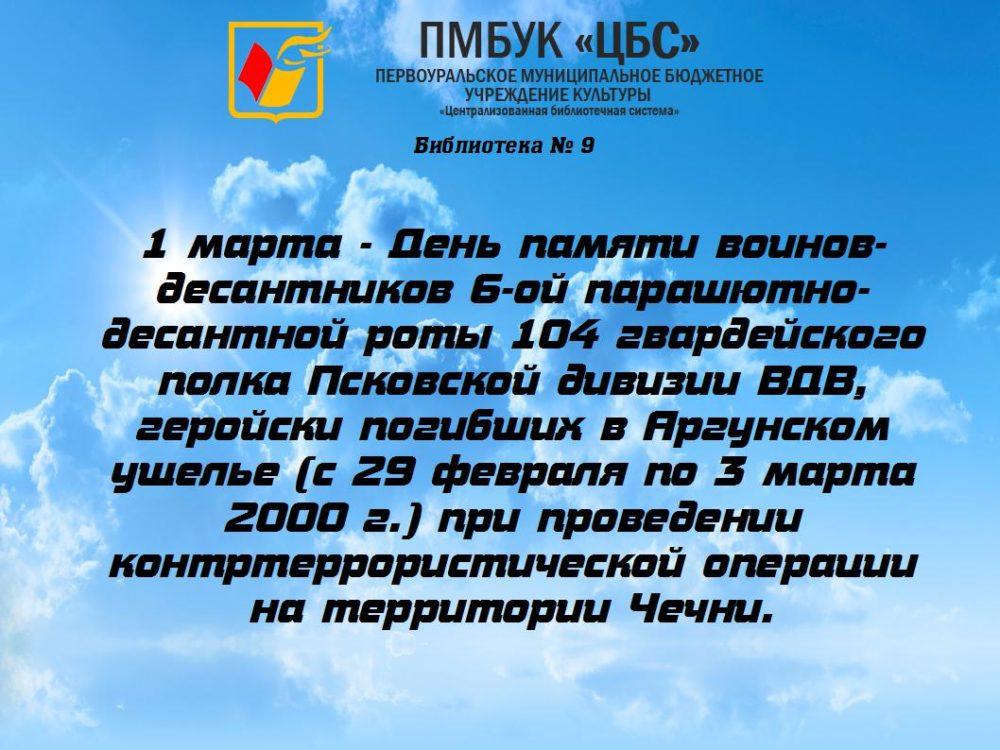 Прощай шестая рота ушедшая в века крылатая пехота небесного полка