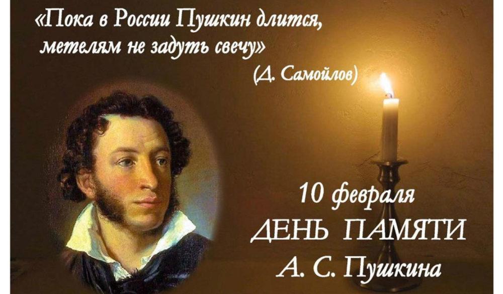 Литературный час «Пока в России Пушкин длится, метелям не задуть свечу»