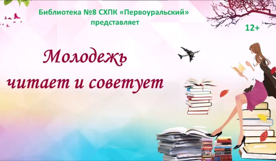 Проект по привлечению молодежи в библиотеку