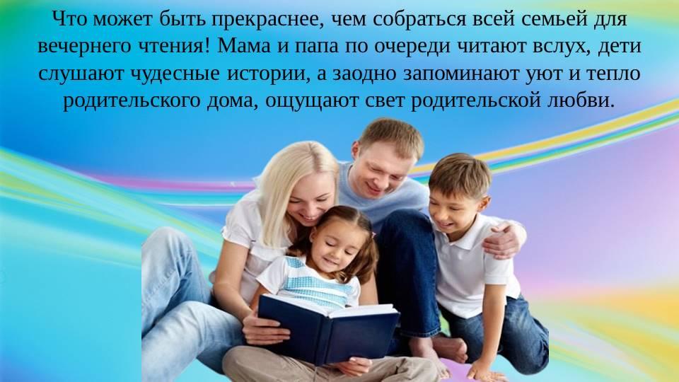Программы семейных библиотек. Традиции семейного чтения. Традиции семейного чтения в библиотеке. Книги для семейного чтения с детьми. Картинки семейное чтение в библиотеке.