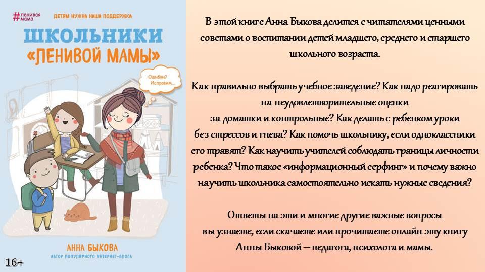 Анна Быкова - Школьники ленивой мамы. Электронная книга