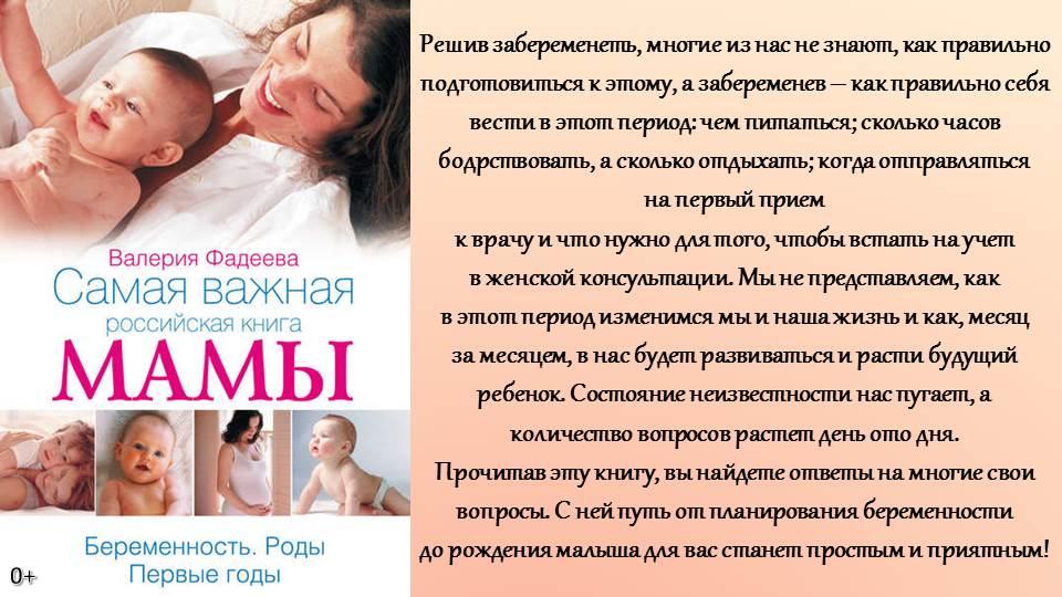Валерия Фадеева - Самая важная российская книга мамы. Электронная книга