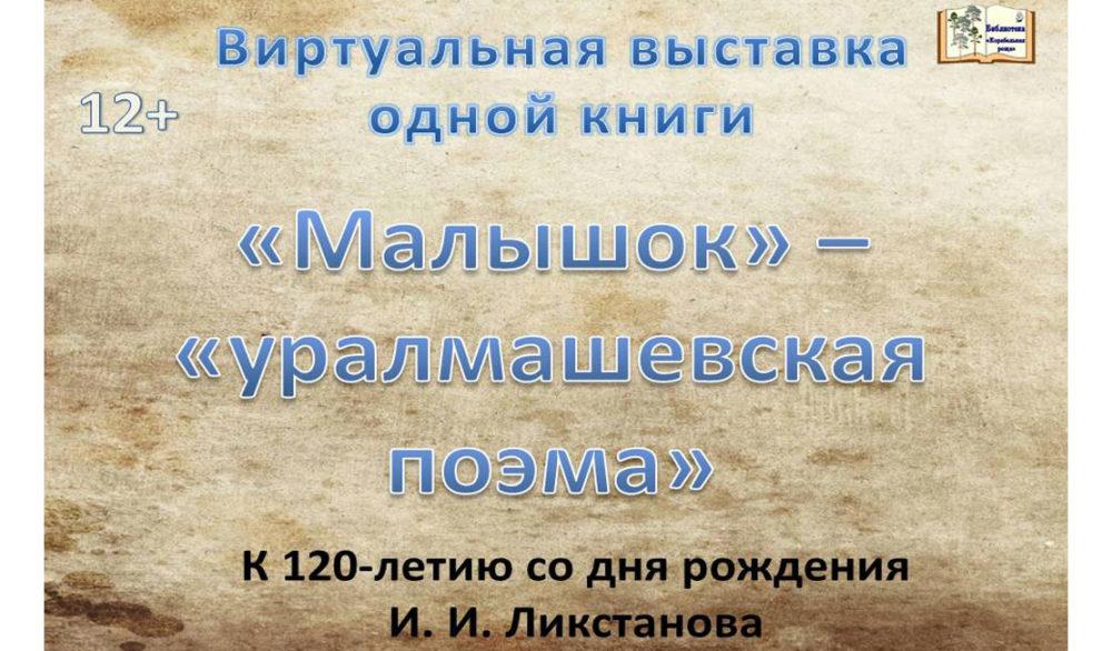 К 120-летию Иосифа Ликстанова