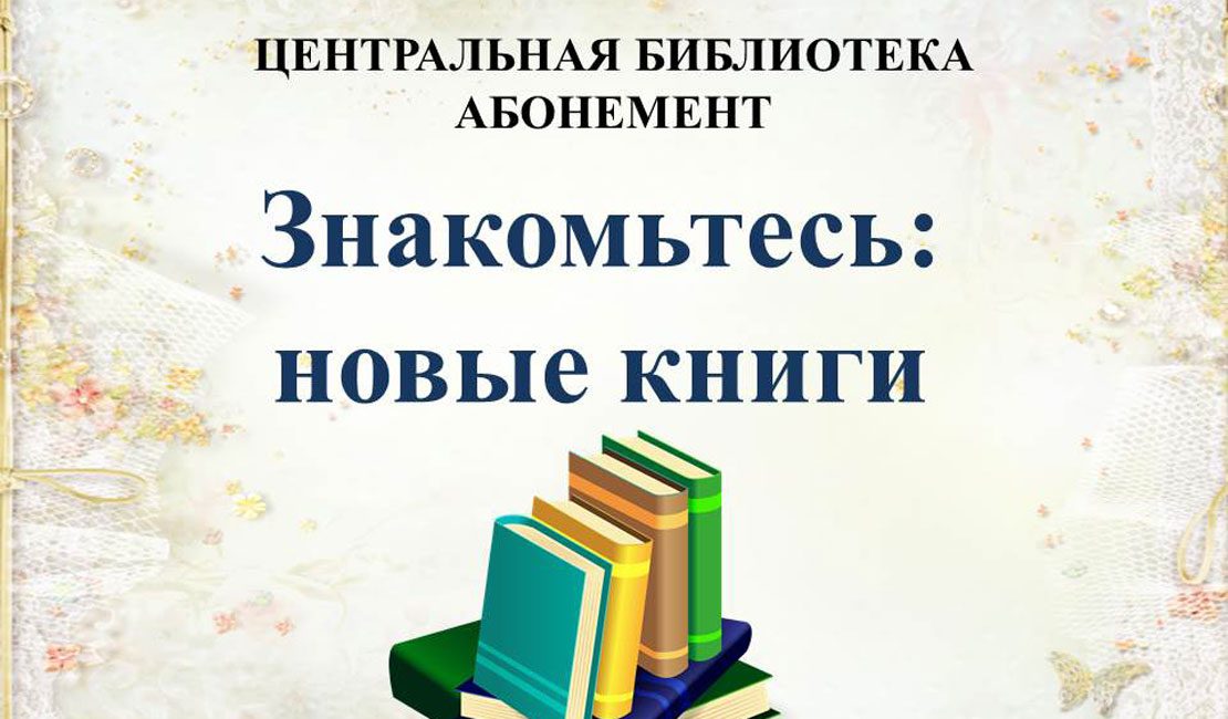 Новинки книг картинки