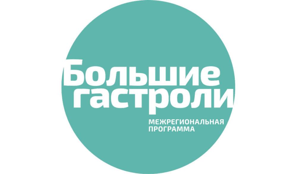 Гастроли Татарского драматического театра