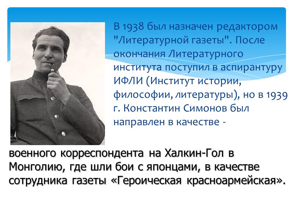 Константин Симонов: журналист, писатель, фронтовик