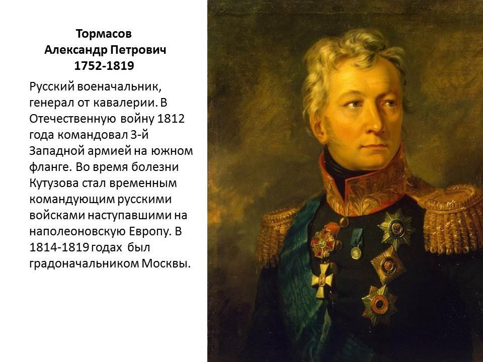 Полководец 1812 года командовавший русскими. Российские генералы 1812 года. Портреты российских генералов 1812 года. Командующие 3 армиями 1812.