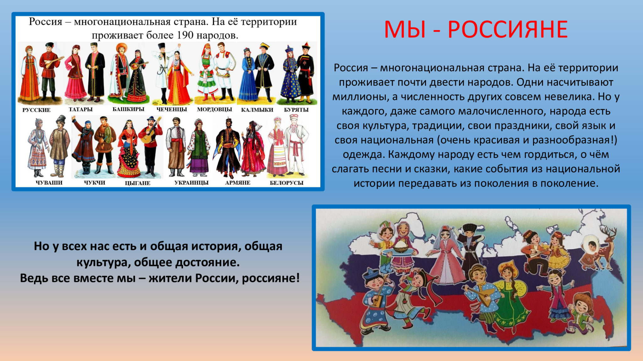 События общее достояние народов России