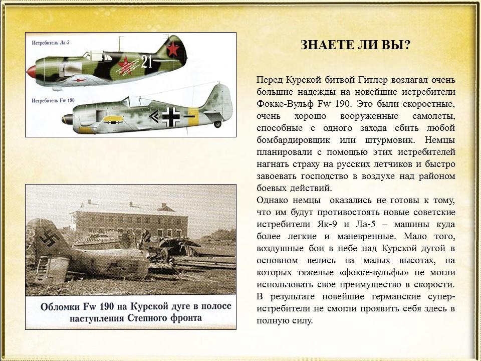 Интересные факты о Курской битве