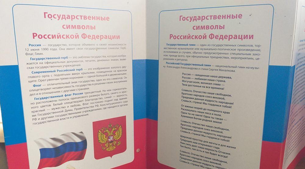 Книжная выставка «Флаг России – гордость наша»