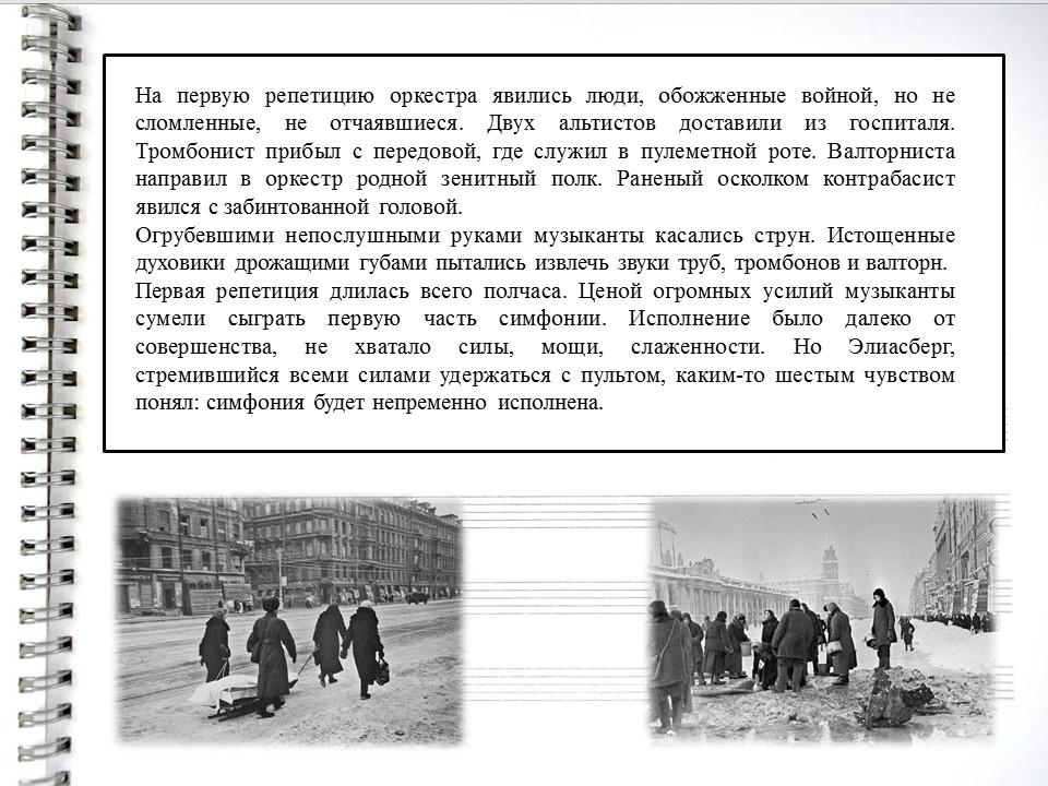 Музыка блокадного Ленинграда