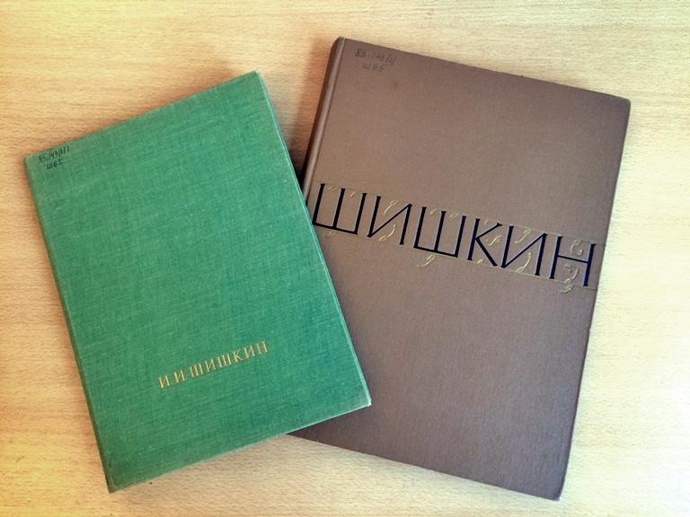 Книга о художнике Иване Шишкине
