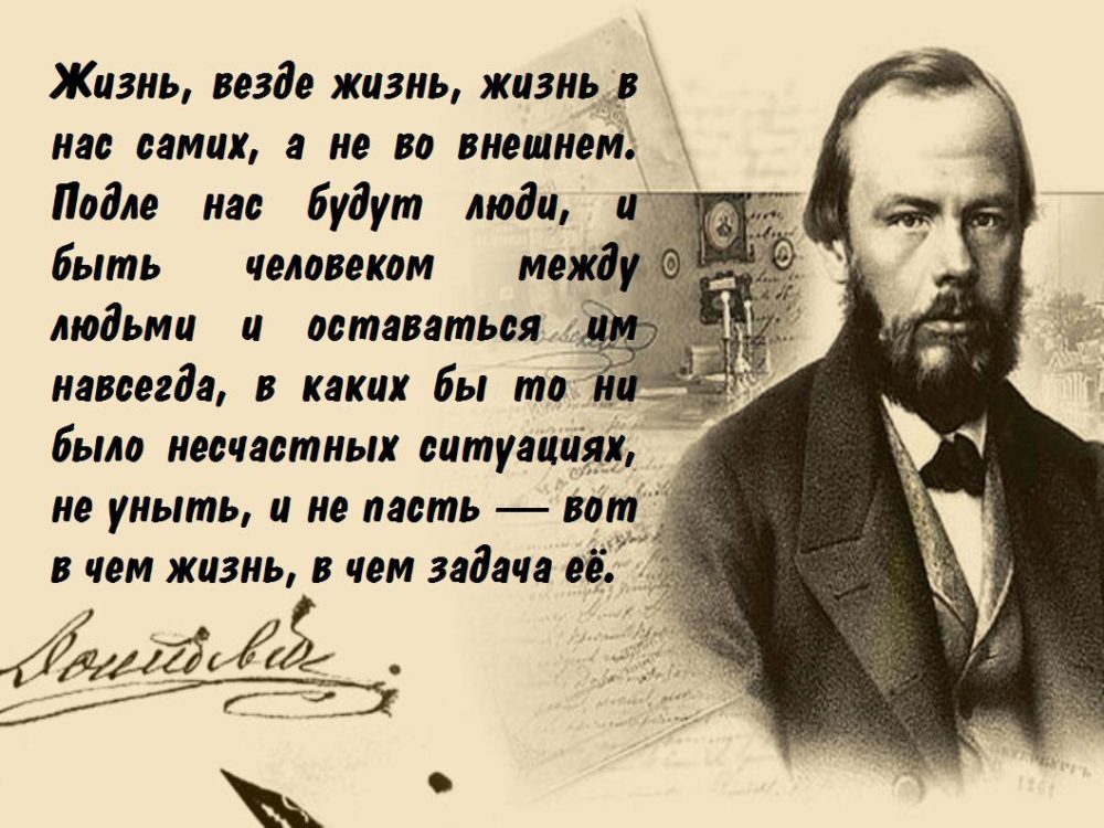 Цитаты и афоризмы Фёдора Михайловича Достоевского