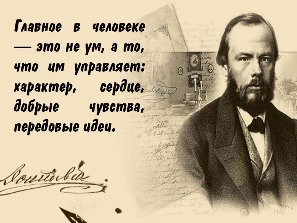 Цитаты и афоризмы Фёдора Михайловича Достоевского