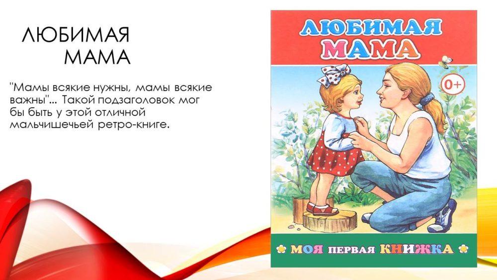 Книги о маме