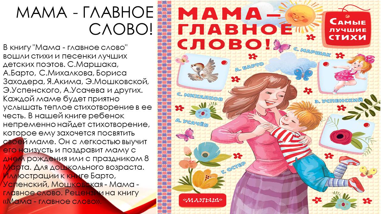 Книги о маме