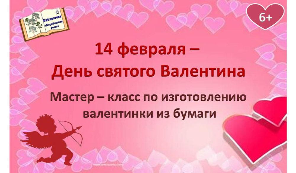 Валентинка ко Дню святого Валентина