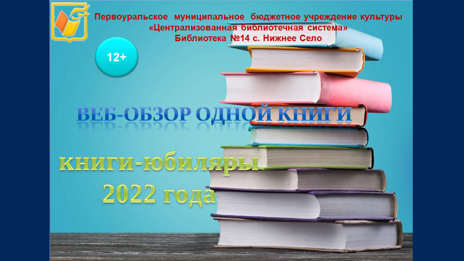 Библиотека верна. 150 Книг. 5 Посмешеко книге.