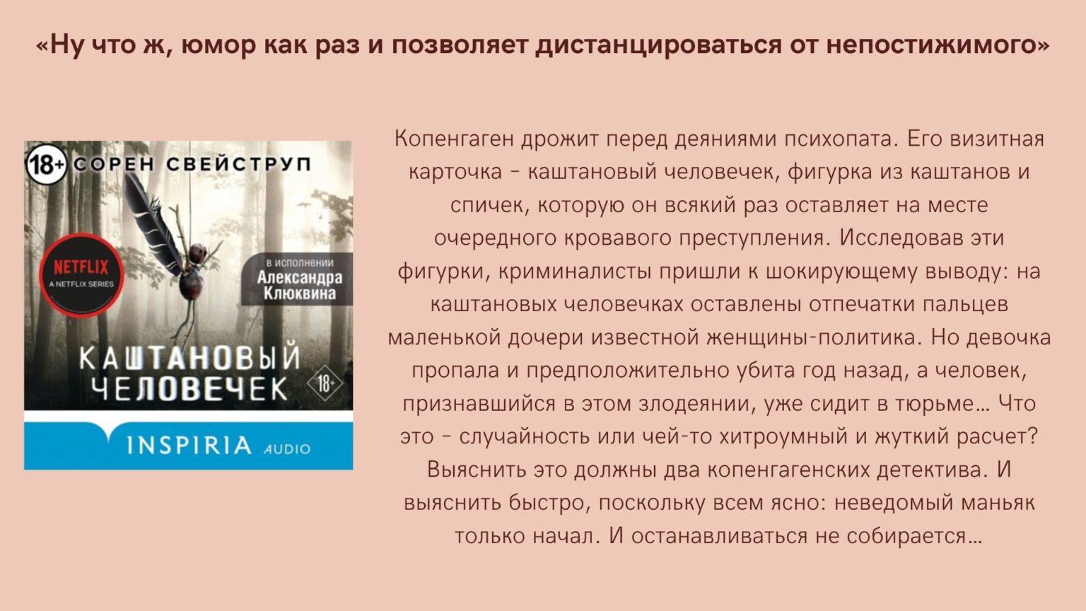 Каштановый человечек книга. Сорен Свейструп каштановый человечек.