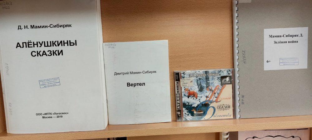 Книги Мамина-Сибиряка
