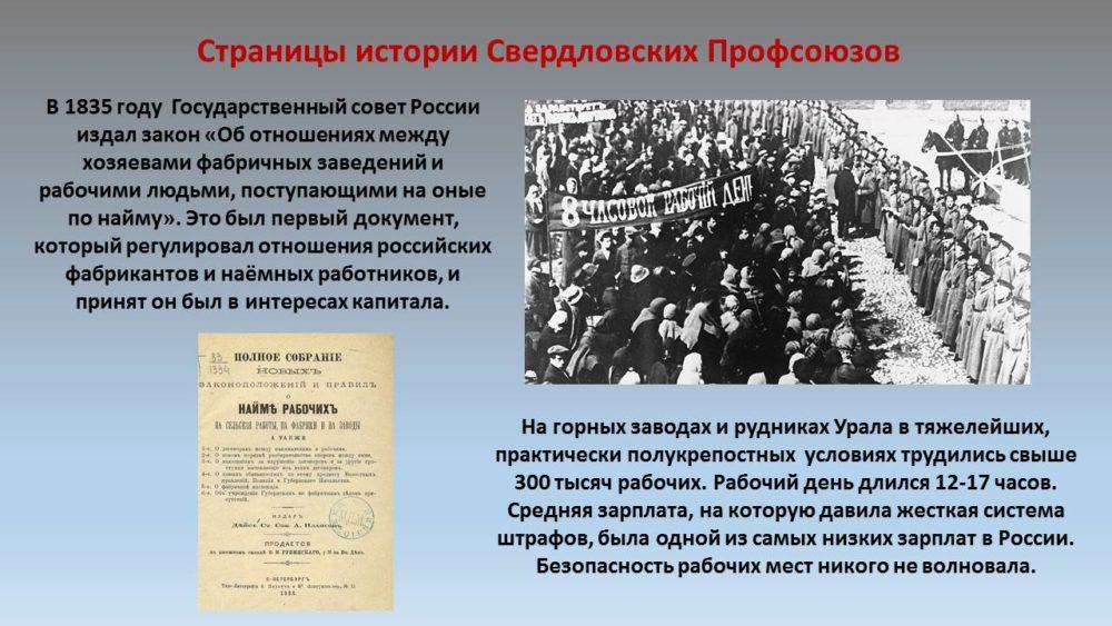 105 лет Федерации профсоюзов Свердловской области