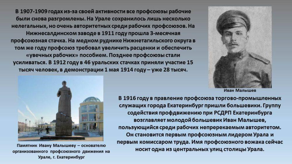 105 лет Федерации профсоюзов Свердловской области