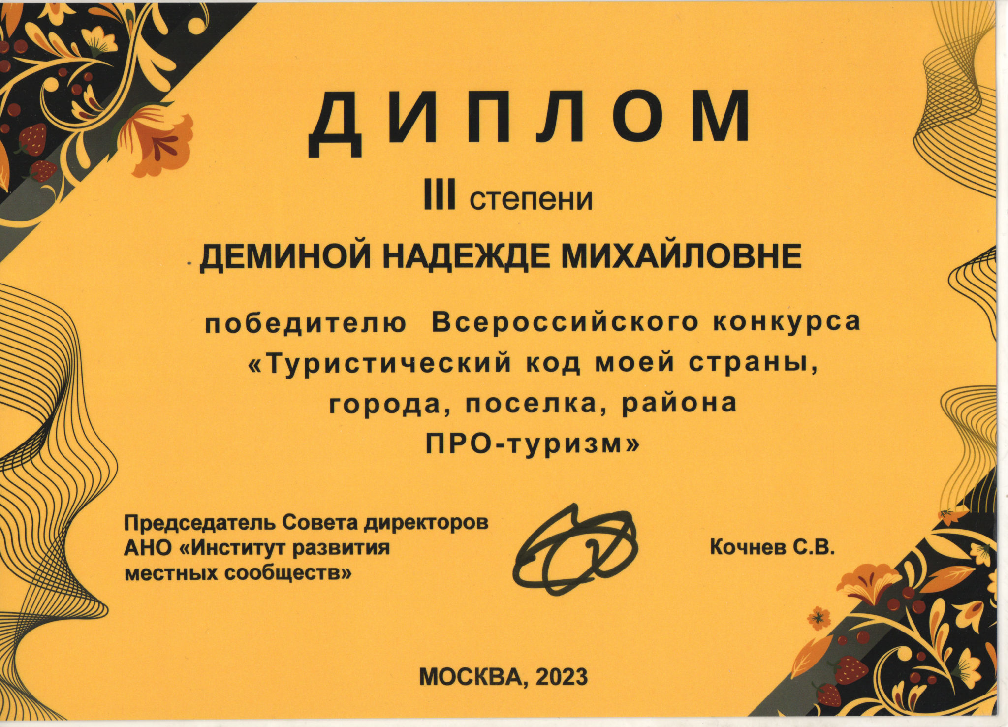 Всероссийский конкурс туристический код моей страны.