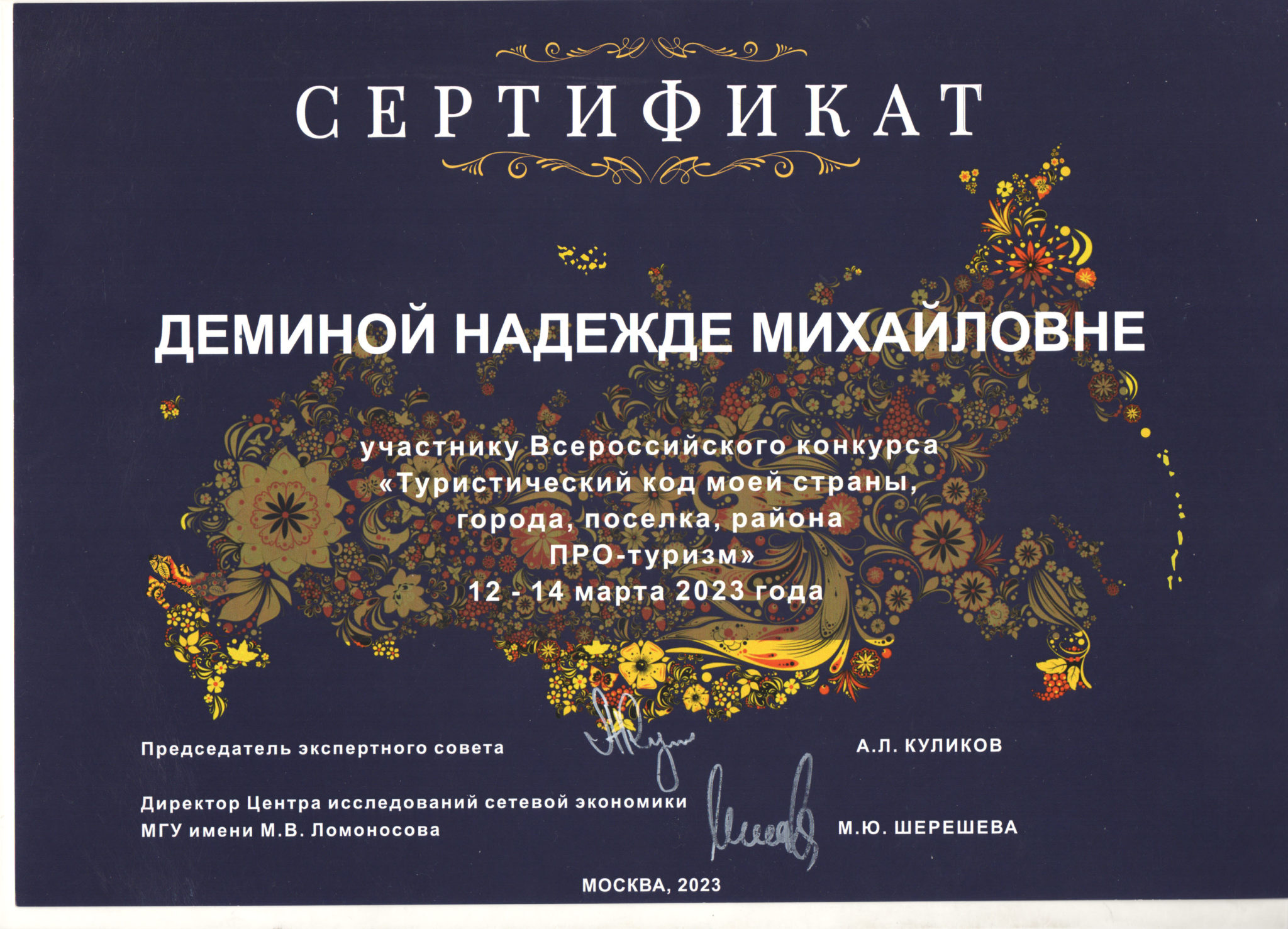 Всероссийский конкурс туристический код моей страны. Туристический код. Туристический код моей страны.