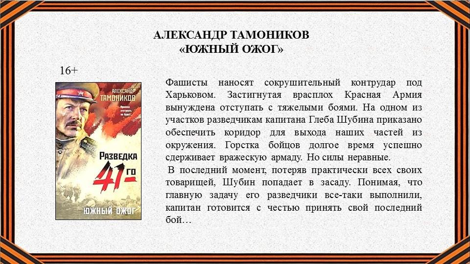 Александр Тамоников - Южный ожог