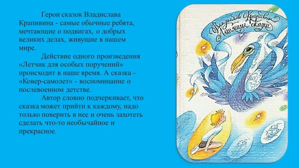 Обзор книг Владислава Крапивина