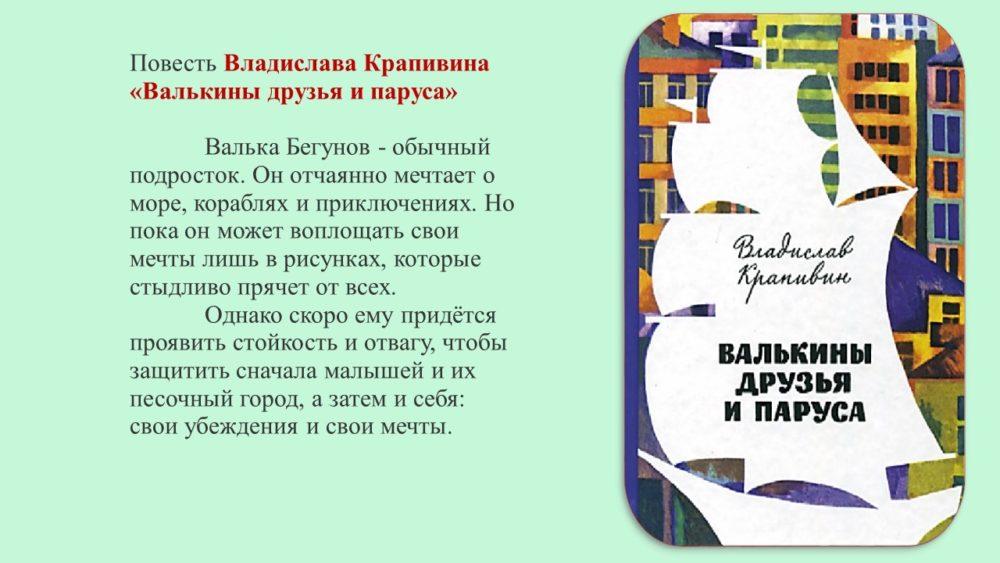 Обзор книг Владислава Крапивина
