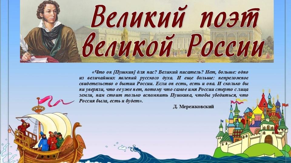 Великий поэт великой России