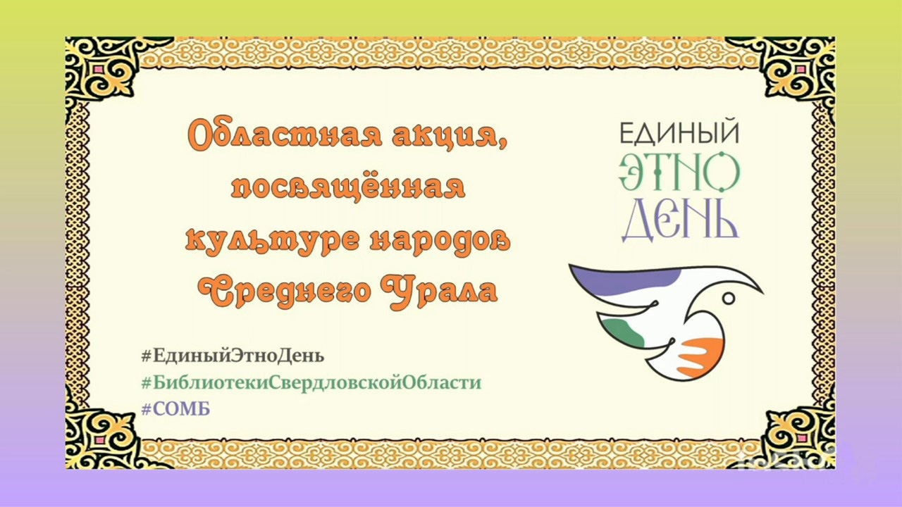 В рамках областной акции “Единый ЭТНОдень” Центральная библиотека предлагает познакомиться с книгами на татарском языке