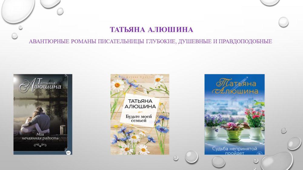 Татьяна Алюшина - подборка книг