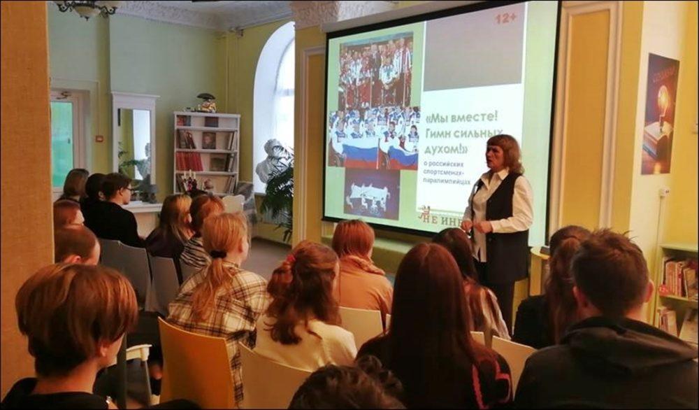 Беседа-презентация о российских спортсменах-паралимпийцах