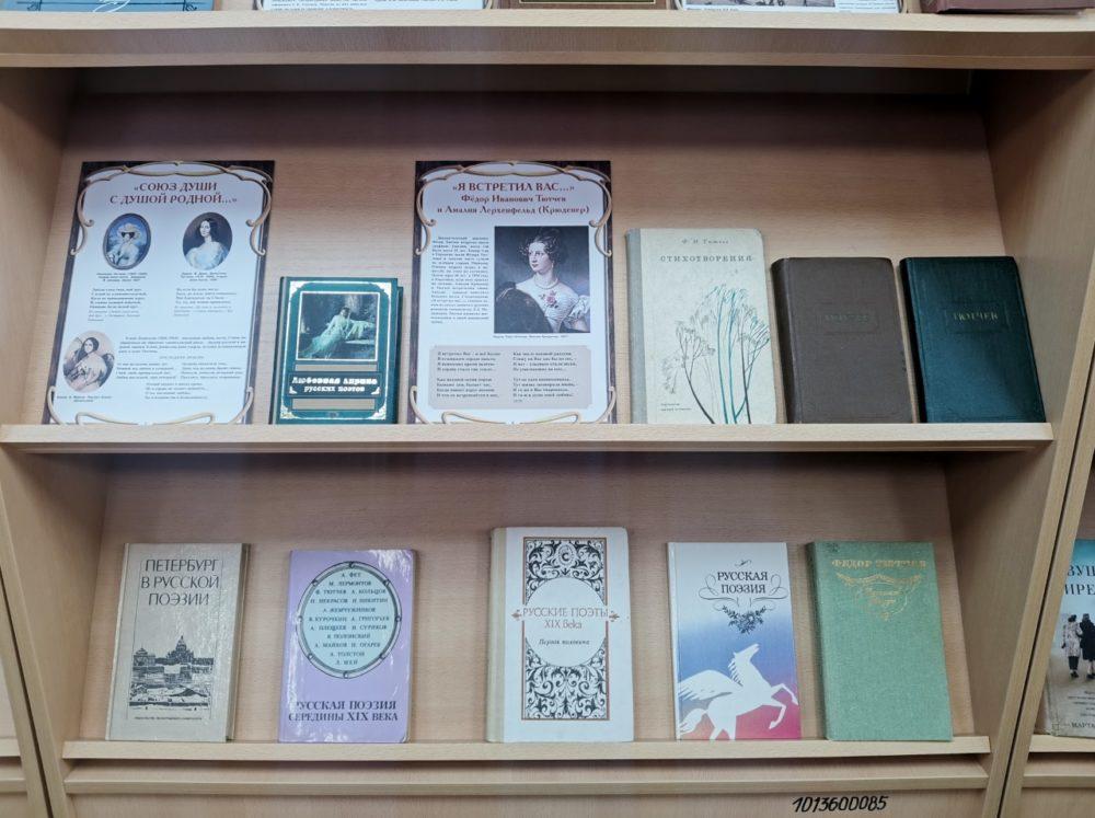 Абонемент Центральной библиотеки приглашает на книжную выставку, посвященную 220-летию со дня рождения Федора Тютчева