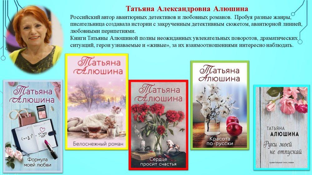 Книжная выставка «Такие разные Татьяны»