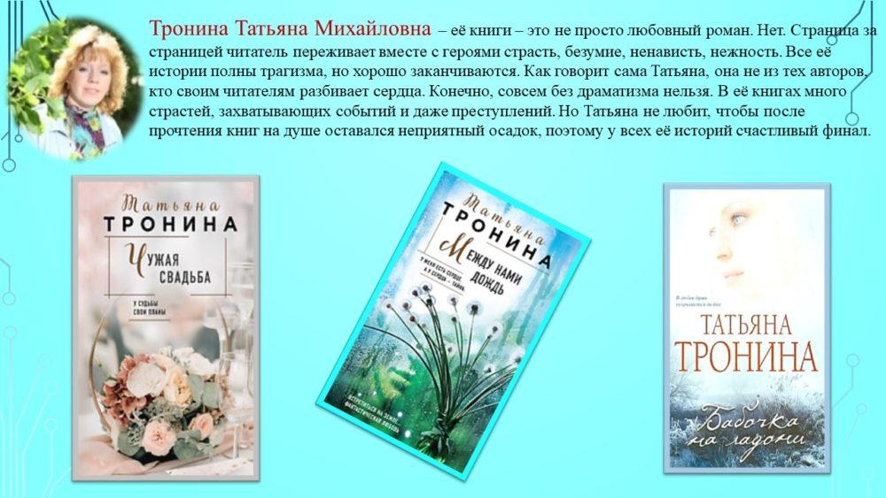 Книжная выставка «Такие разные Татьяны»