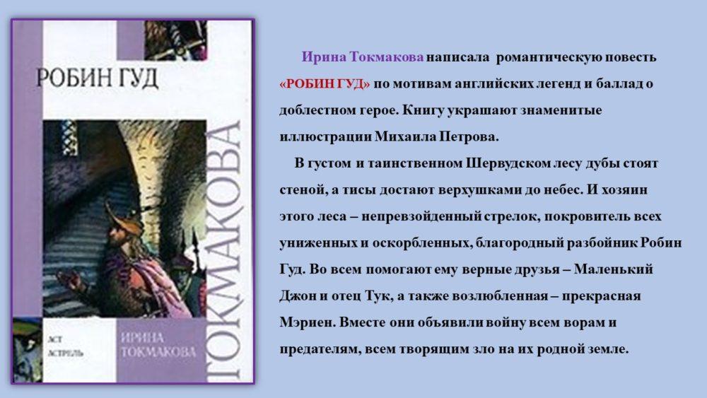 В библиотеке №7 оформлена обзорная книжная выставка «Веселые книги Ирины Токмаковой».