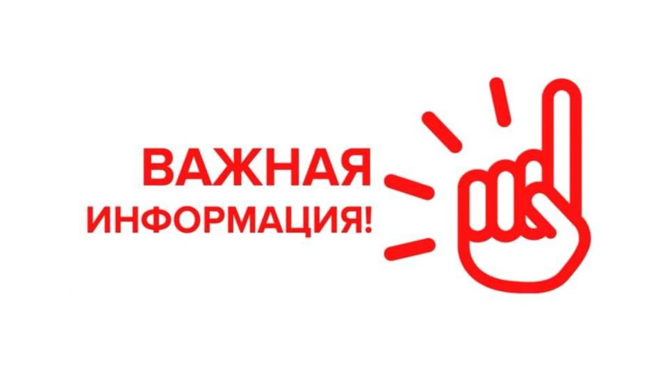 Важная информация