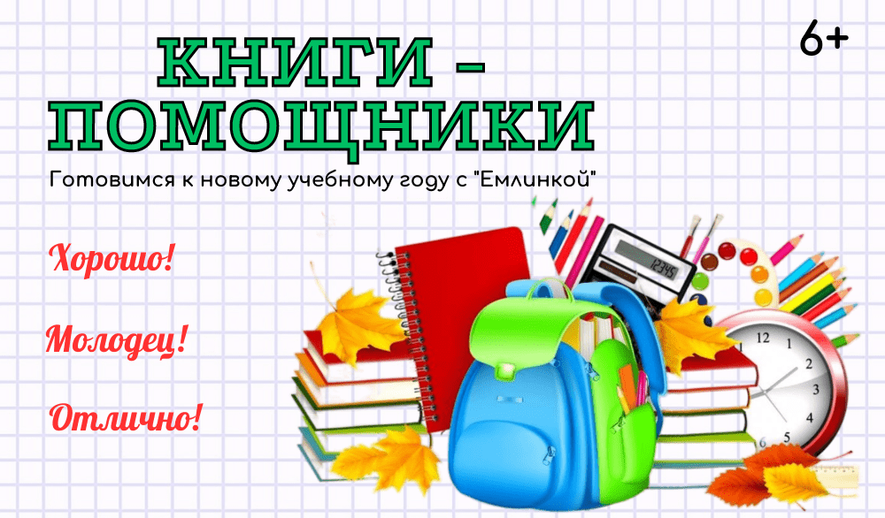 Книги-помощники