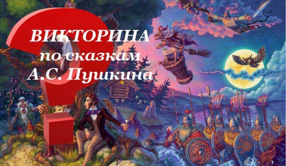 Викторина от библиотеки №12