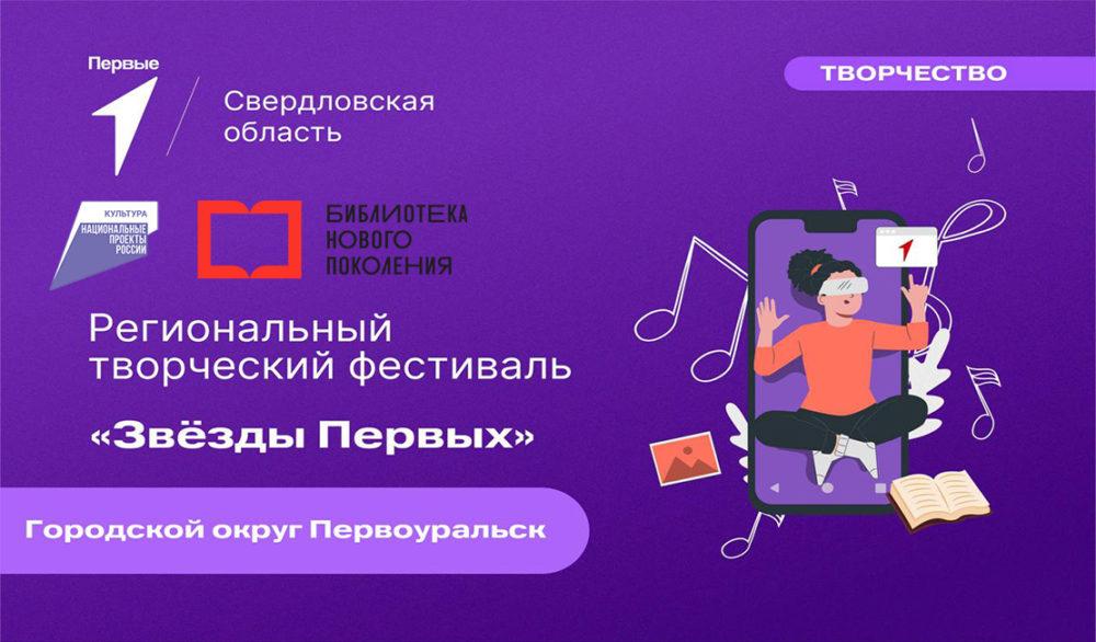 Региональный творческий фестиваль "Звезды первых"