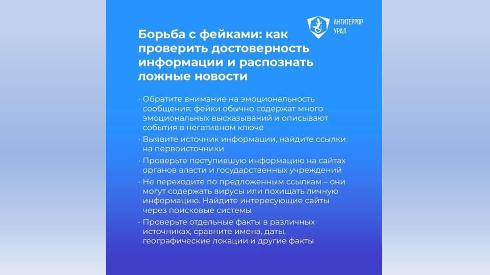 Как проверить достоверность информации