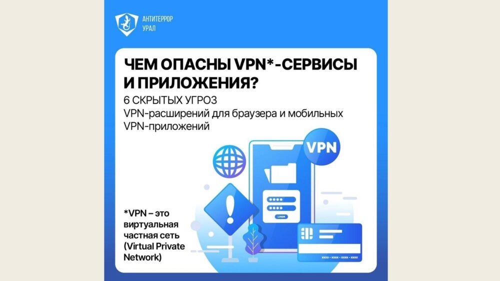 Какие опасности скрывает VPN?