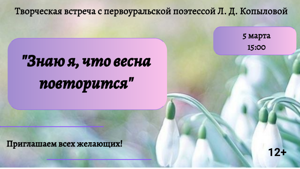 Творческая встреча с первоуральской поэтессой Л. Копыловой