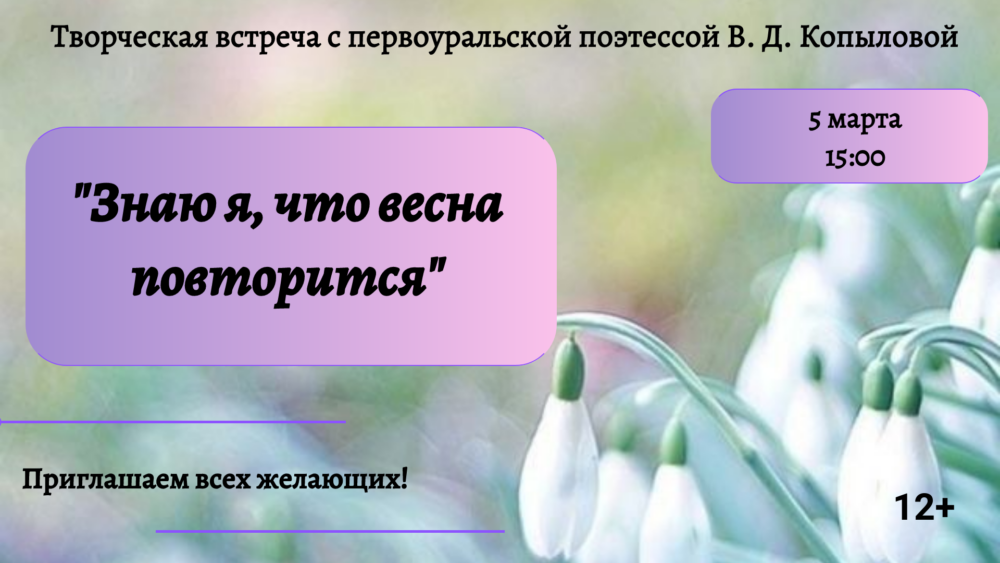 Творческая встреча с первоуральской поэтессой Валентиной Копыловой